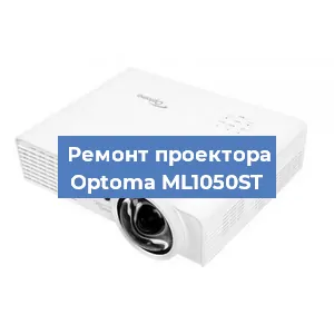 Замена системной платы на проекторе Optoma ML1050ST в Нижнем Новгороде